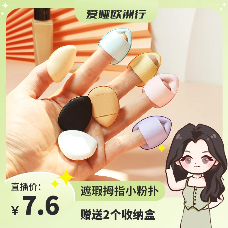 遮瑕拇指小粉扑干湿两用腮红细节补妆便携可爱粉底液小拖鞋粉扑