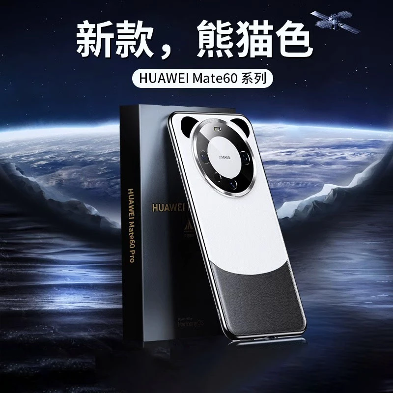 遥遥领先适用华为Mate40、50系列手机壳熊猫色素皮高档保护套防摔