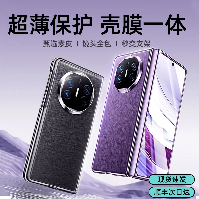 华为Matex5手机壳新款X5典藏版折叠屏保护壳高级感壳膜原装防摔