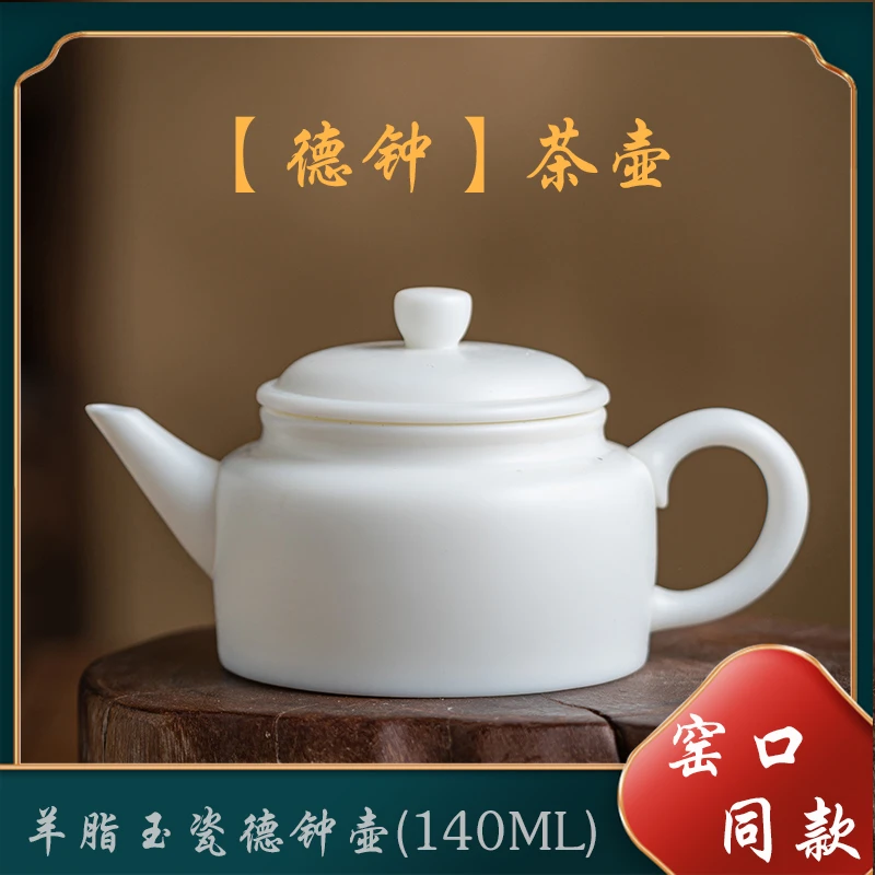铮兮堂羊脂玉【剑流】德钟壶中式陶瓷家用简约茶壶茶具单个泡茶水壶