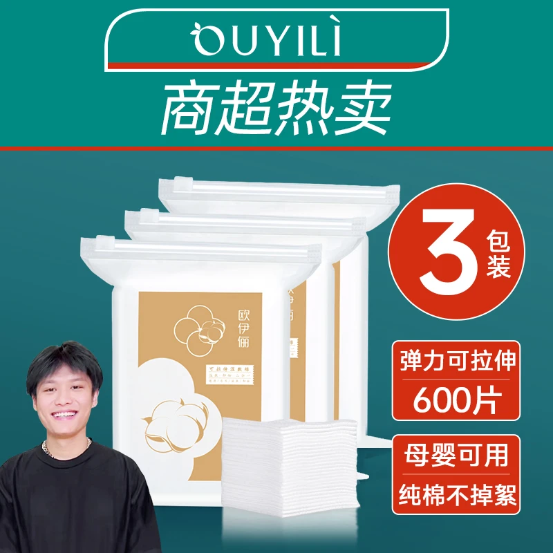 湿敷化妆棉可拉伸专用爽肤水敷脸护理锁水棉片省水面膜纸全脸柔软