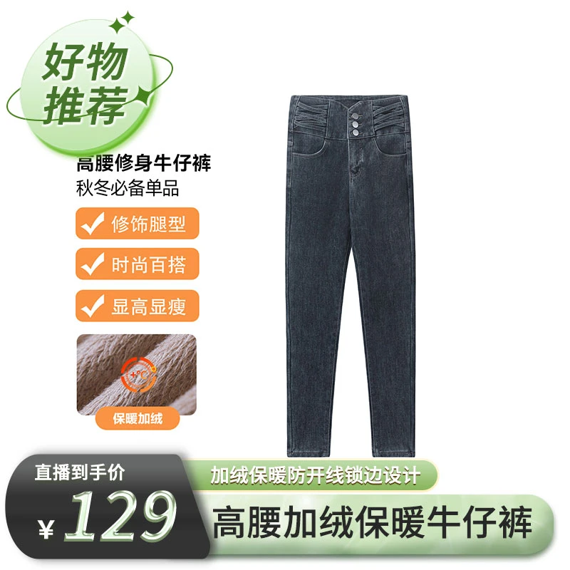 【马克华菲专场】马克华菲女装秋冬加绒高腰修身牛仔裤 F44037A025