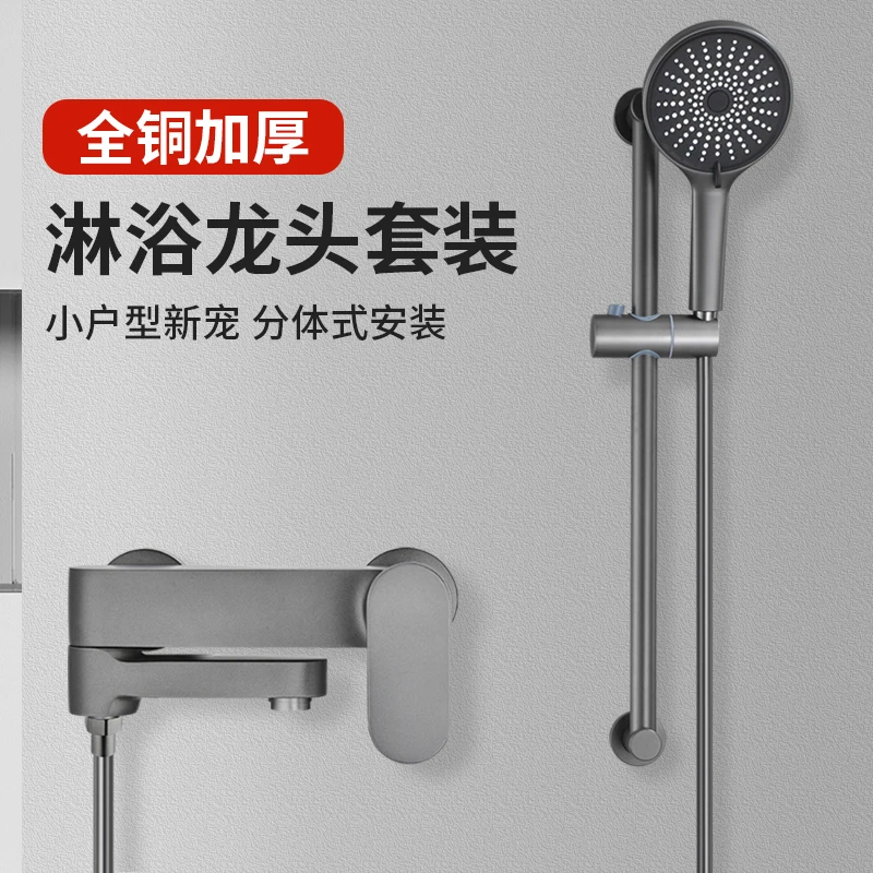 枪灰色全铜淋浴极简易花洒套装卫生间浴室家用增压分体式沐浴器