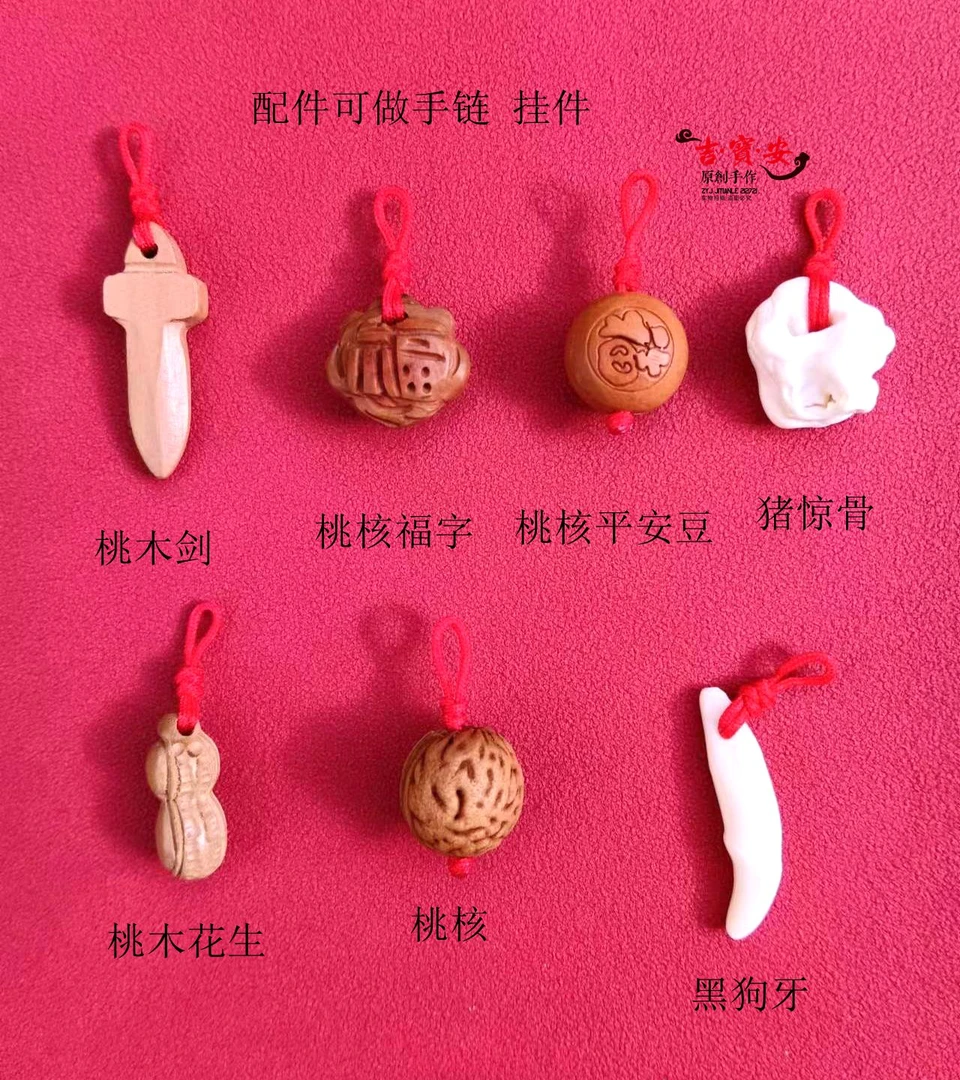 婴儿桃核别针配件手工手链材料小孩宝宝压惊新生儿桃木葫芦狗牙