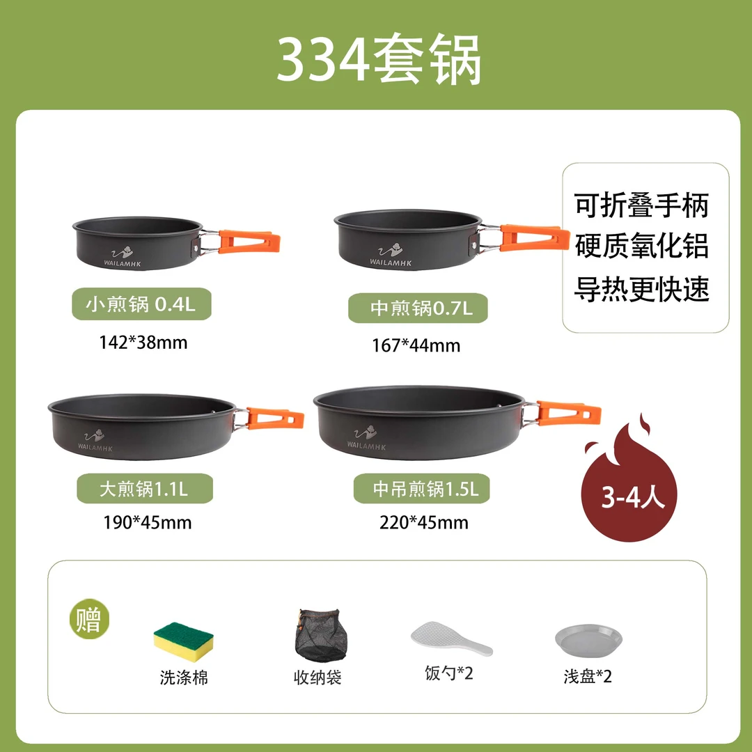 WAILAMHK5-6人户外煎锅334套锅露营野炊轻便可折叠便携式旅行
