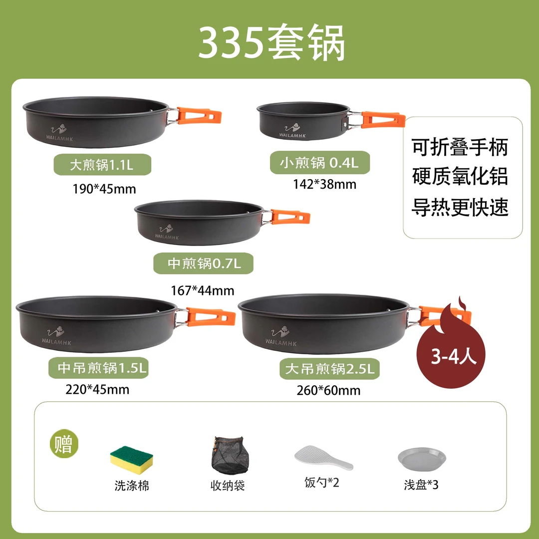WAILAMHK7-10人户外煎锅335套锅露营野炊轻便可折叠便携式旅行