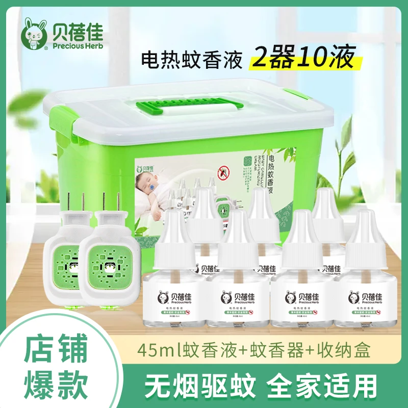 贝蓓佳蚊香液套装2器10液