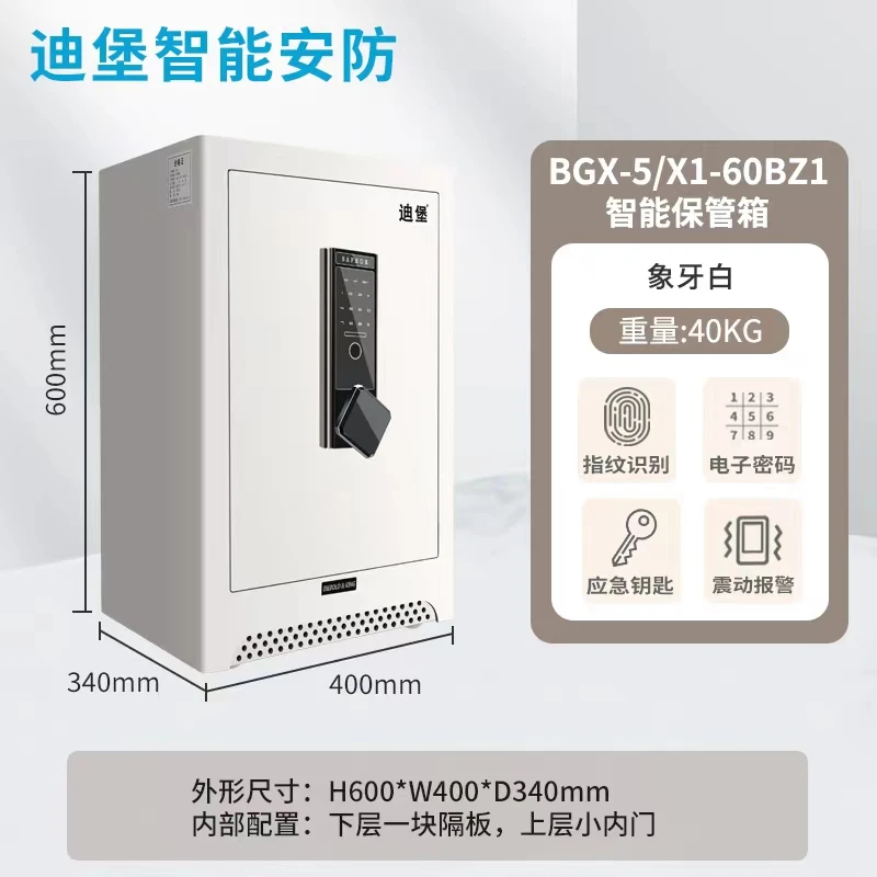 家用保管箱智能指纹电子密码保险箱办公保险柜远程报警开启选配