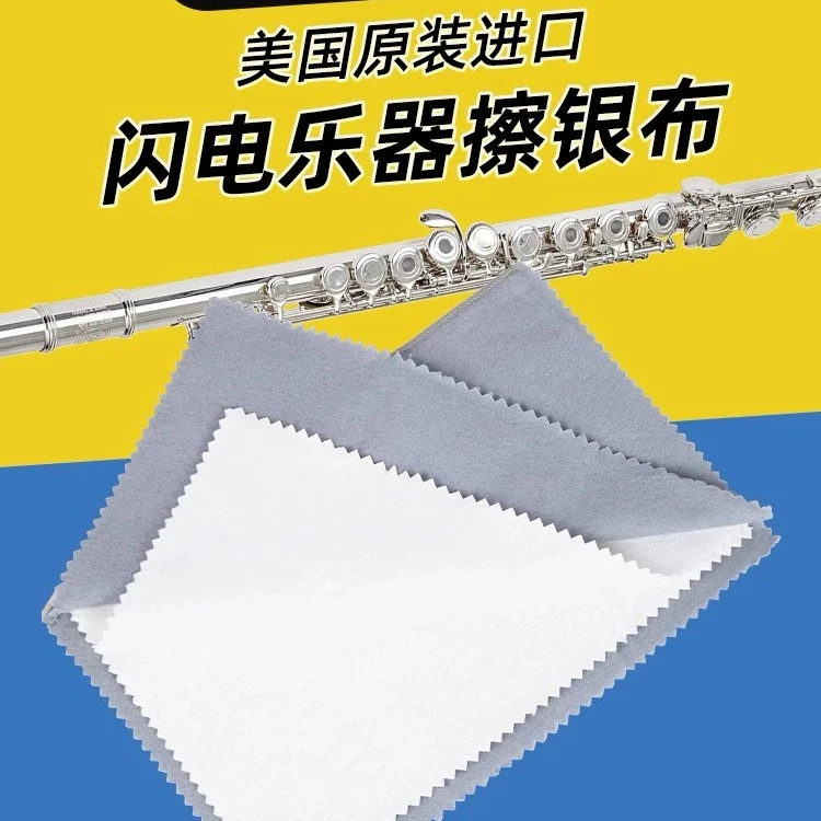 美国 BLITZ 闪电 双层 镀银 清洁布 乐器 长笛 擦银布 反复使用