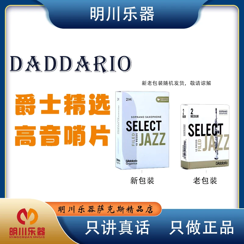 美国 达达里奥 RICO 爵士精选 高音萨克斯哨片 美切法切爵士流行