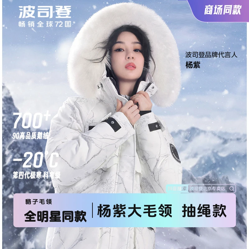 波司登【中国好羽绒杨紫同款】冬季新款鹅绒极寒羽绒服户外出游2312