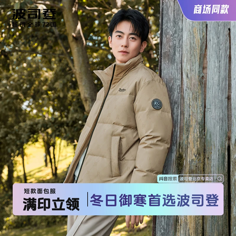 波司登【字母印花】2024冬季新款时尚拼接短款立领羽绒服B40145205