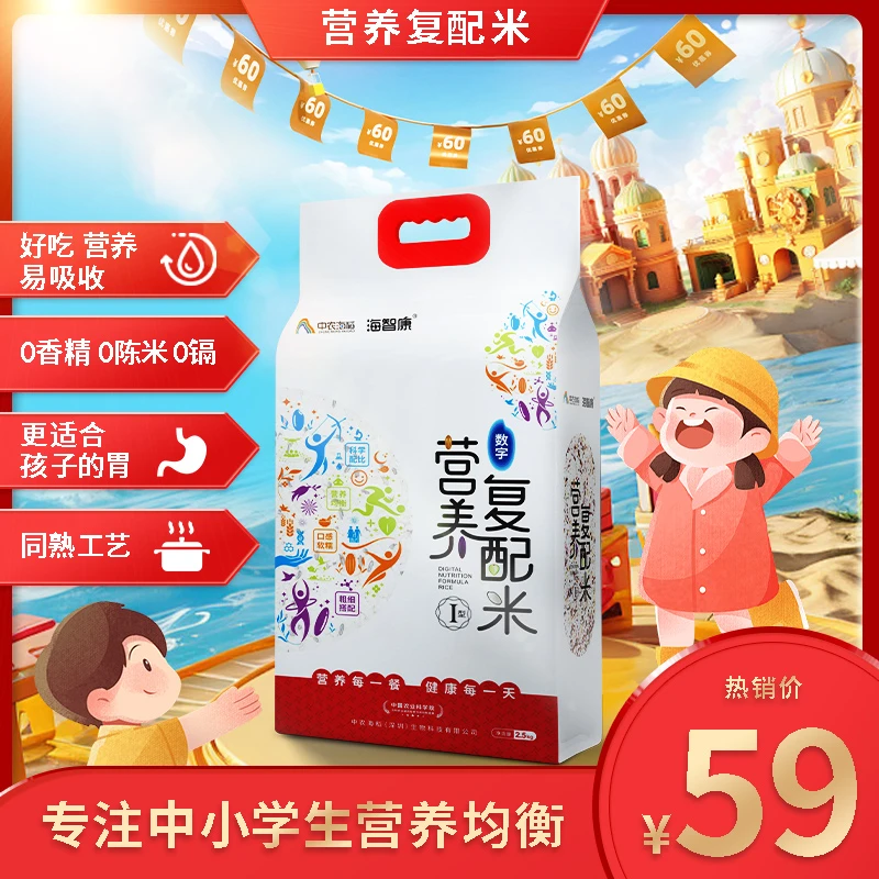 中农海稻精选营养复配米中小学生专用营养均衡大米杂粮2.5kg