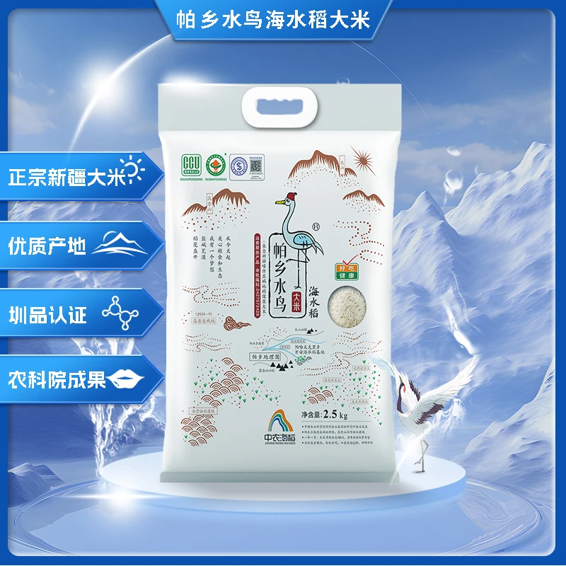 帕乡水鸟新疆大米昆仑山盐碱地海水稻5kg