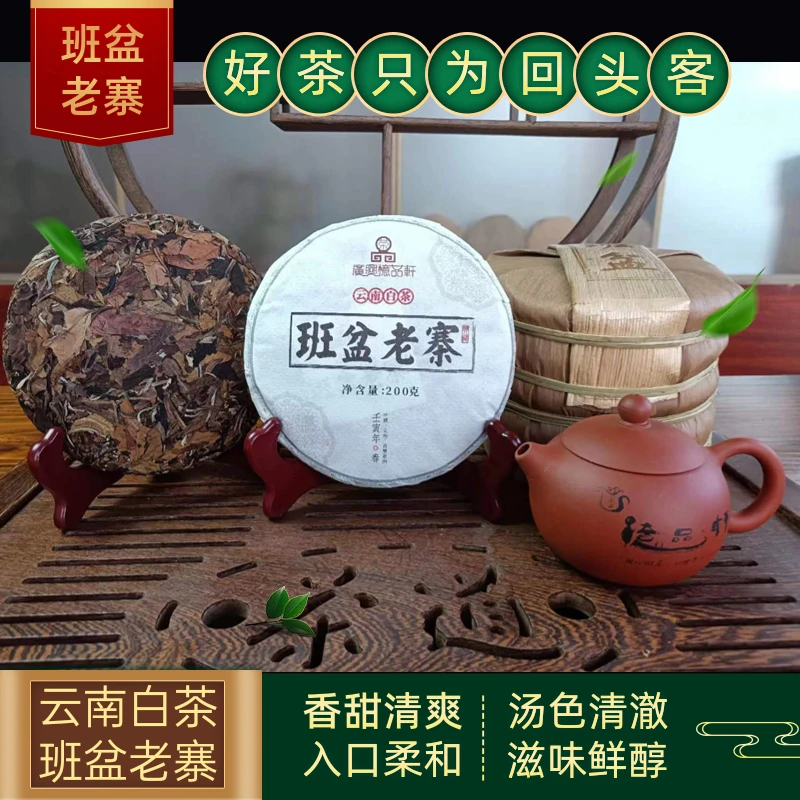 买云南白茶送观音山门票1张