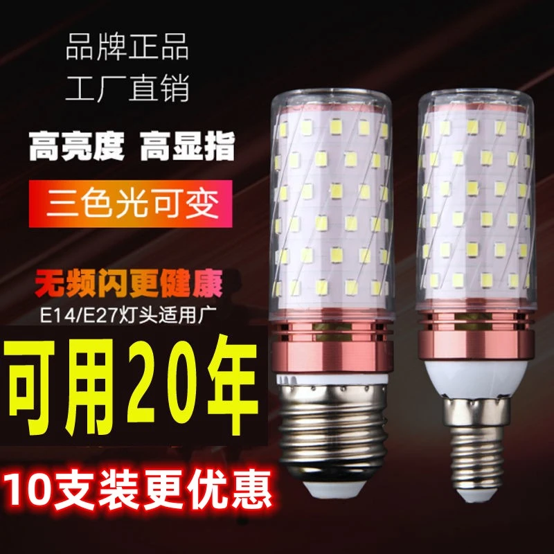 超亮led灯泡玉米灯节能灯家用客厅 灯卧室灯光头强三色灯泡