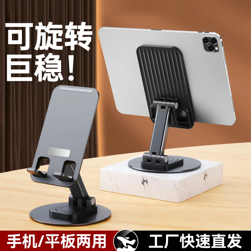 折叠旋转铝合金手机支架机械声解压懒人平板支架直播手机支架桌面