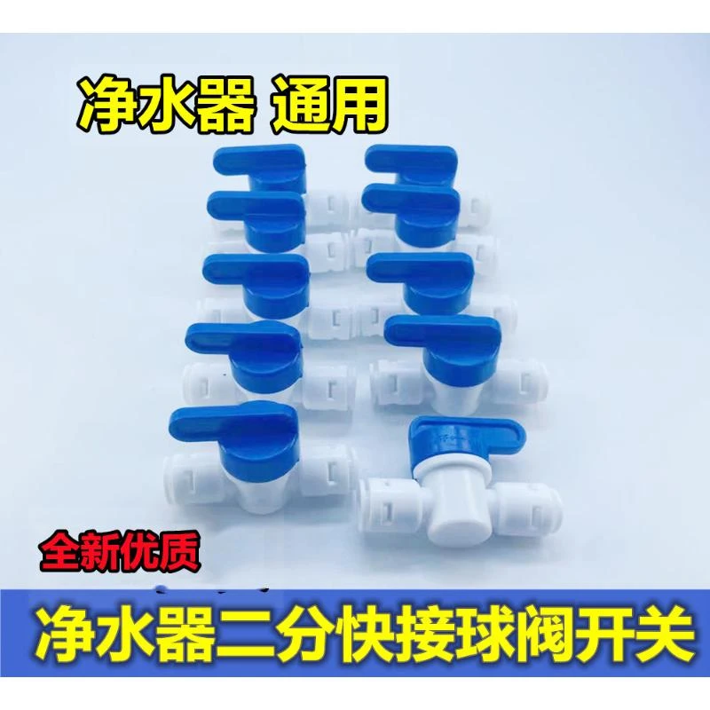 净水器配件2分快接球阀饮水机2分PE管球阀二分直通净水机水管开关