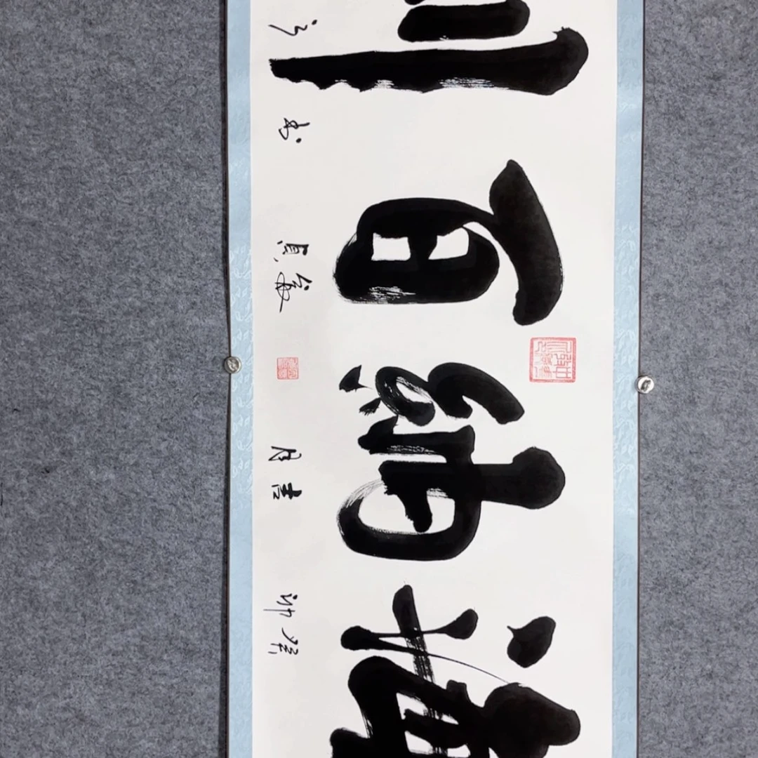 【闪购商品】书法田院长海纳百川