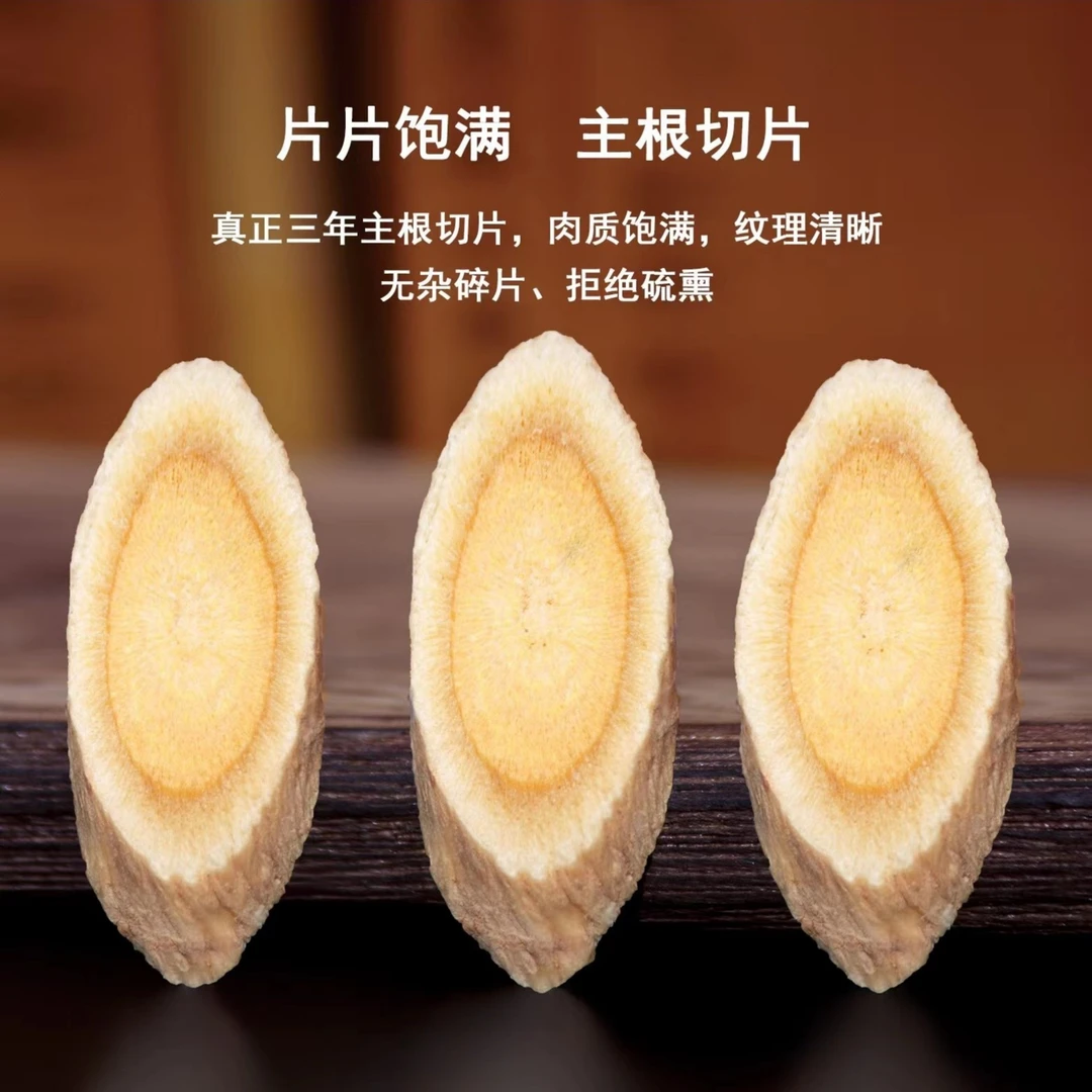 樘品精选甘肃岷县黄 芪3年以上大片北芪当归泡水煮水 无熏无染