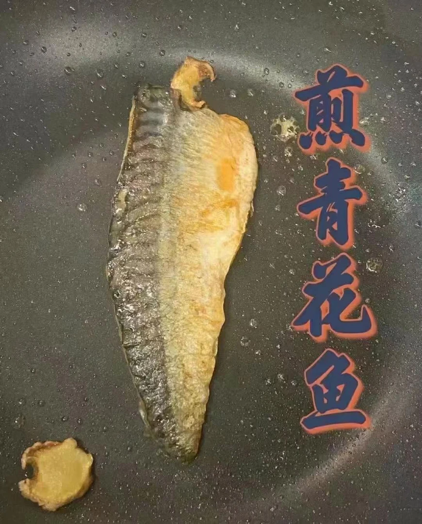 青花鱼450g一包