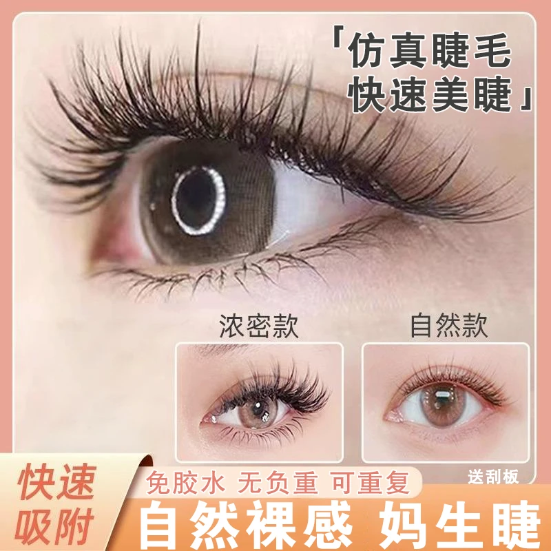 【9.9】假睫毛女自粘免胶水自然款仿真一片式眼睫毛贴整条可重复
