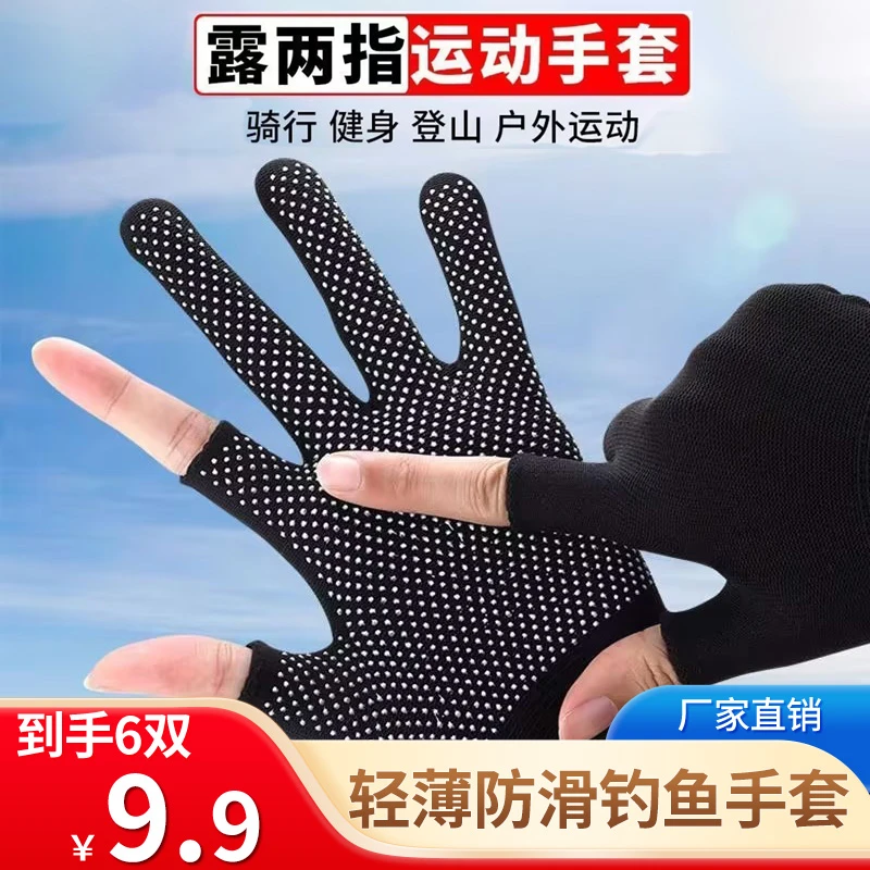 【9.9元6双】薄款手套透气防滑钓鱼外卖骑行户外手套耐磨漏二指饵料