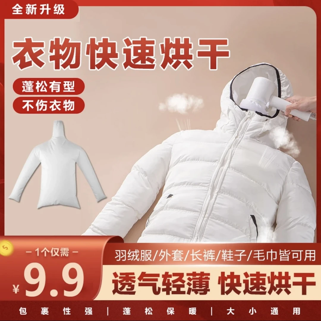 【速干蓬松】羽绒服烘干袋 快速蓬松吹干神器便携式电吹风快速烘干