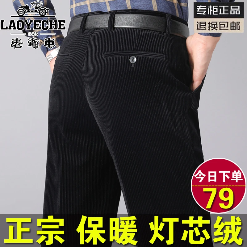 老爷车男裤灯芯绒中老年人男士休闲条绒裤秋冬季爸爸加绒加厚裤子