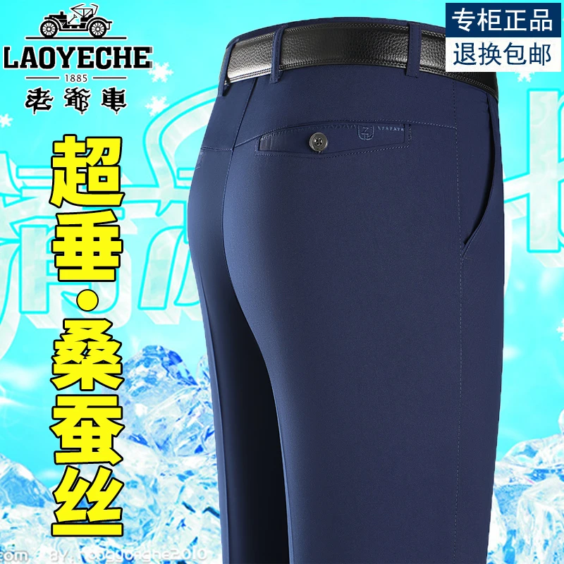 老爷车夏季薄款桑蚕丝中年西裤男直筒免烫西装裤宽松商务正装男裤