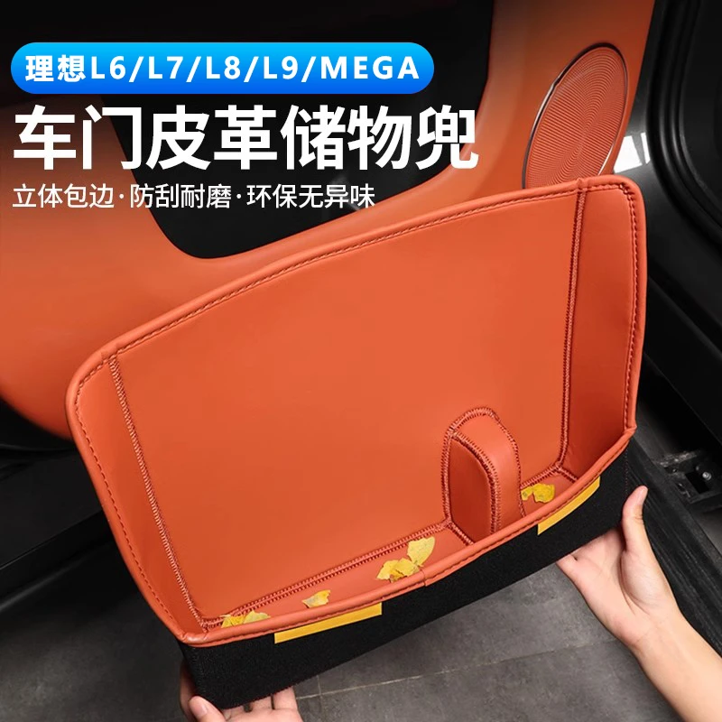 理想L9L8L7L6门边储物兜mega门槽垫车门储物槽保护垫专用车内饰