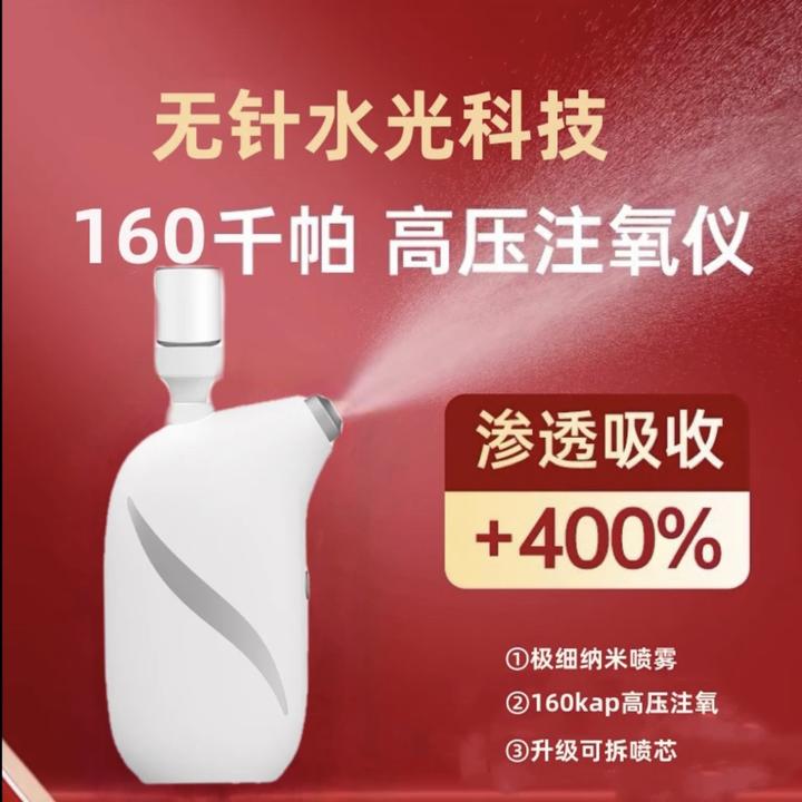 【吉米专属】新款水滴纳米注氧仪无痛水光补水仪面部手持高压渗透