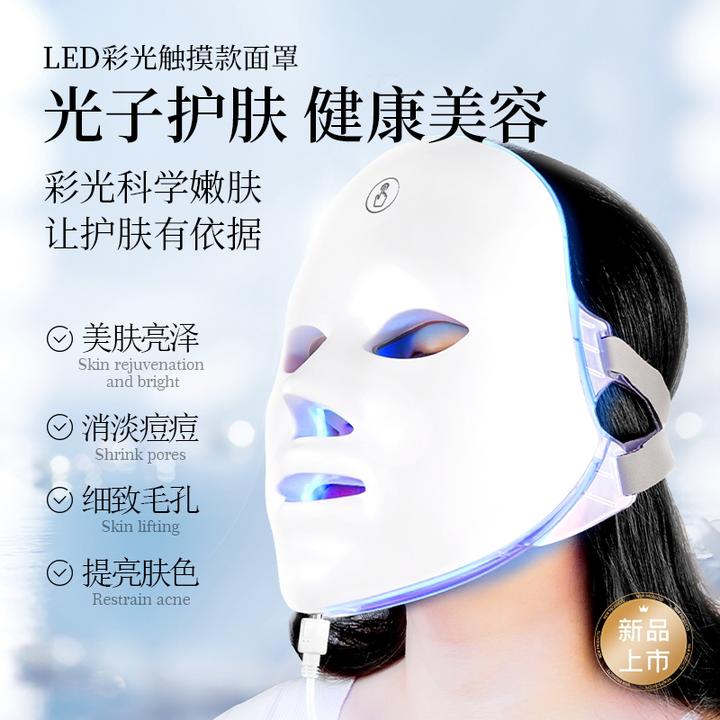 光子嫩肤仪家用七彩面罩光谱仪充电大排灯LED面膜仪脸部祛痘美白