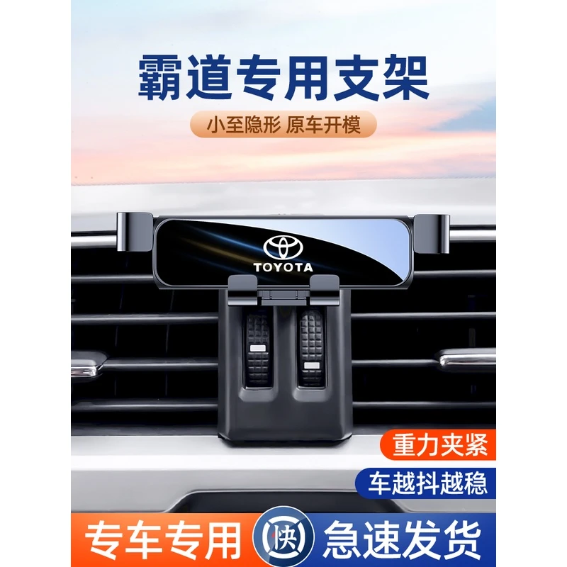 适用于丰田霸道普拉多超霸汽车手机架中东版霸道车载手机支架改装