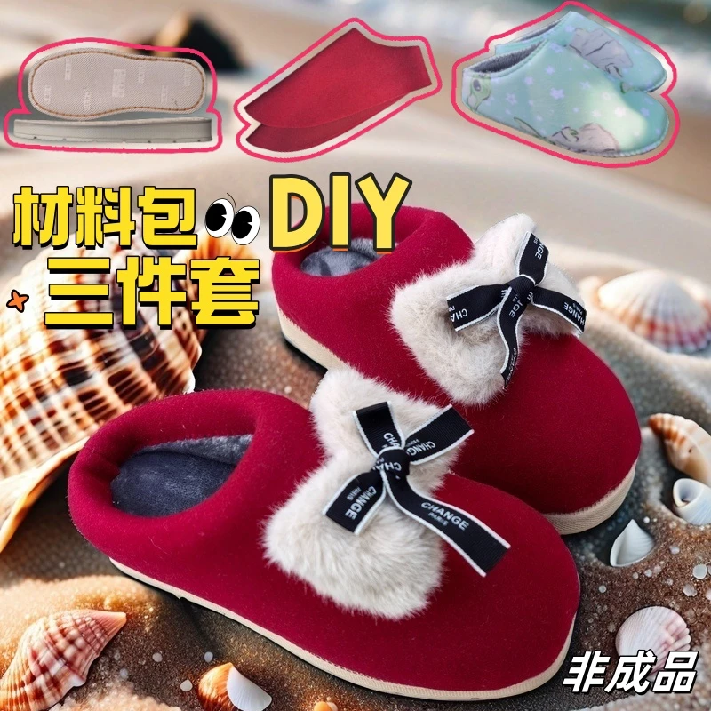 5送一手工拖鞋半成品材料包全套加绒海棉帮鞋面海棉内衬