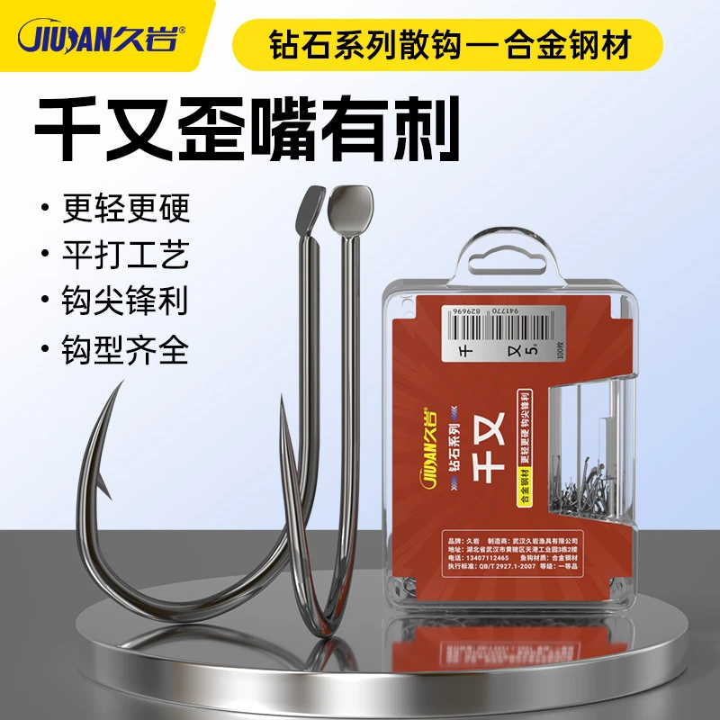 久岩千又散钩歪嘴翘嘴有刺正品升级合金钢散装钓鱼钩暴力盒装垂钓