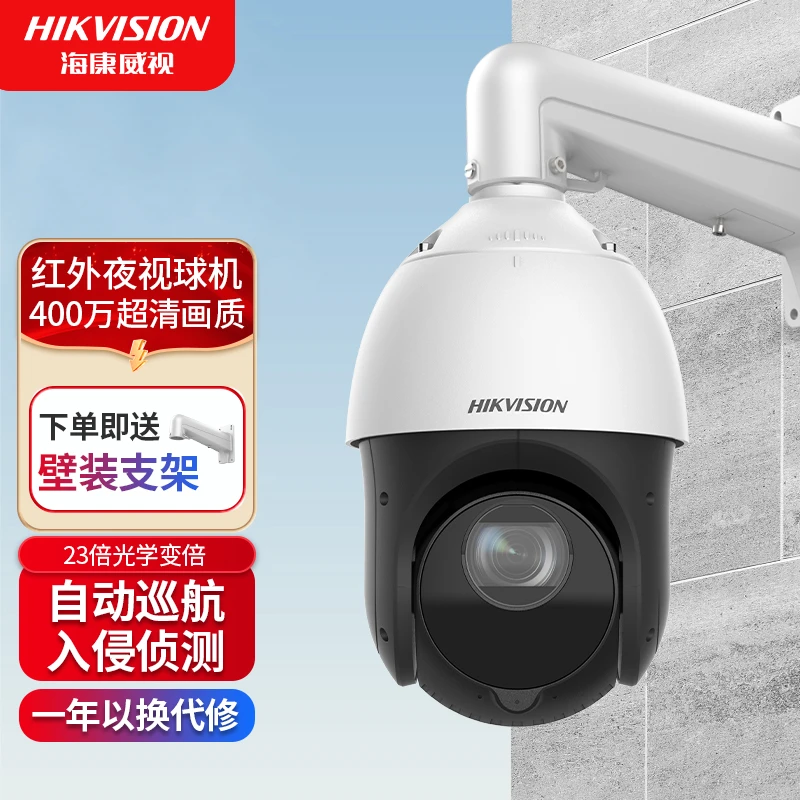 【4寸2/400万非POE红外23倍变焦】支持定时与事件抓图监控摄像机