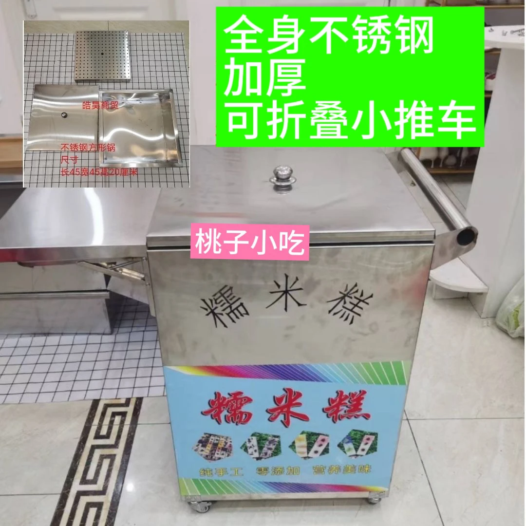 新款糯米糕摆摊小推车糯米糕模具摆地摊一整套蒸具全套设备可折叠