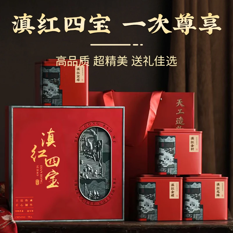 味来轩云南滇红四宝 滇红大金针宝塔金螺龙珠茶叶礼盒装500g