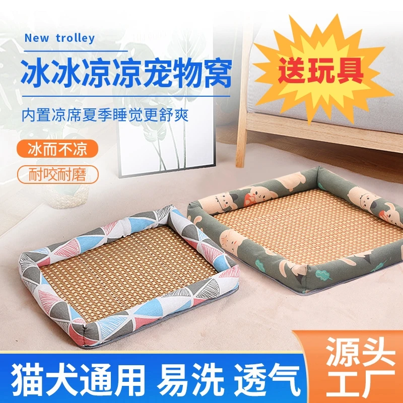 【520礼物】夏季宠物狗窝凉垫小猫窝藤编垫子泰迪凉席降温床垫四季