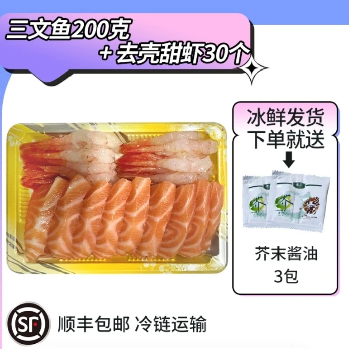 裕鲜生 三文鱼200克拼甜虾30尾 拼盘