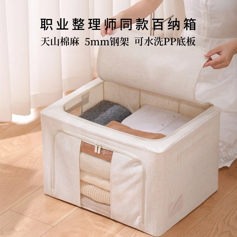 【PP底板可水洗】天山棉麻衣柜收纳箱家用整理衣服大容量防潮收纳盒