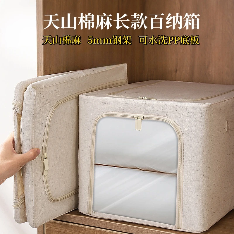 【PP底板可水洗】天山棉麻长款衣柜收纳箱家用整理衣服收纳盒大容量