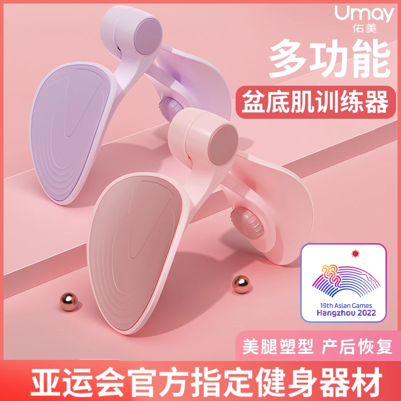Umay/佑美瘦腿神器瘦大腿夹腿瘦身美腿训练器产后恢修复收胯塑形