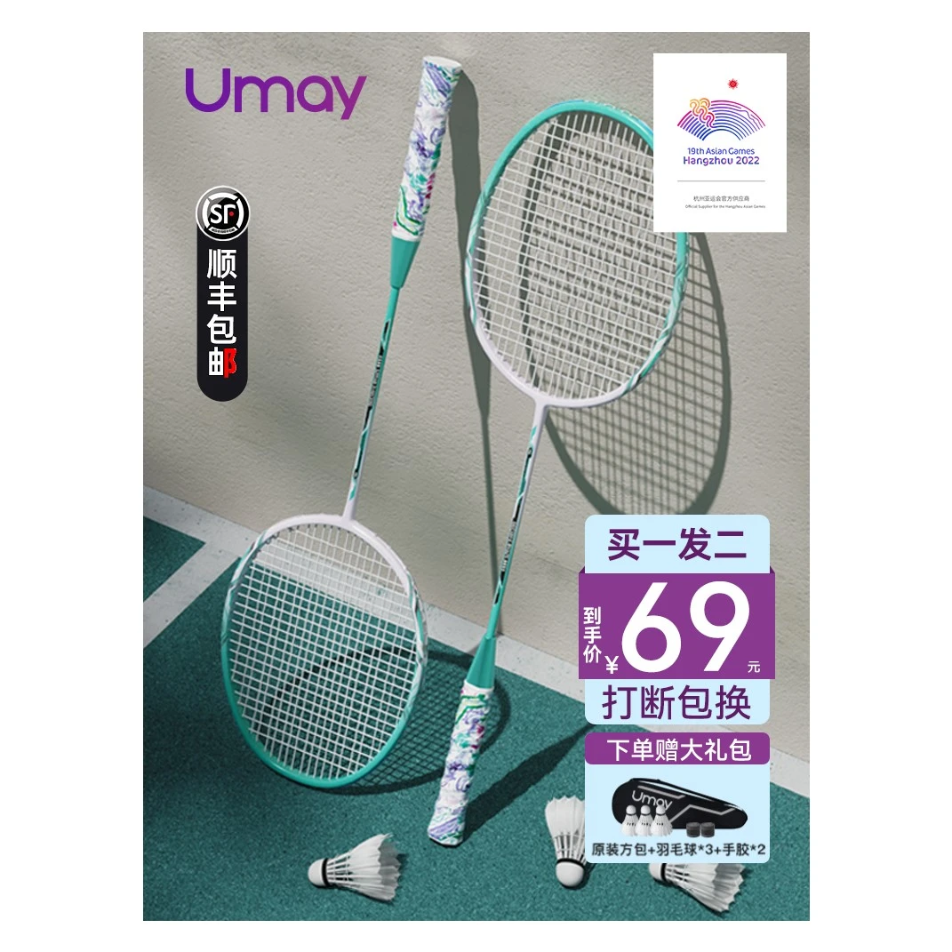 Umay/佑美羽毛球拍正品单双拍碳素纤维新手专业进攻超轻耐打套装