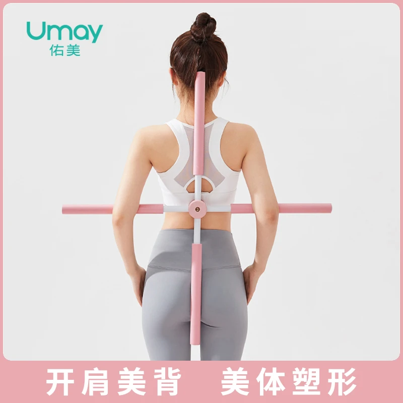 Umay/佑美加长形体棍瑜伽开背神器站姿矫正十字训练器材纠正稳固