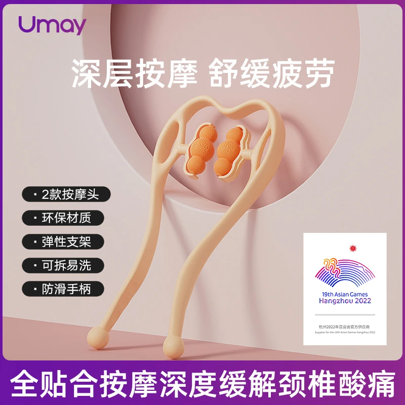 Umay/佑美颈椎按摩器手动颈夹器颈椎按摩夹运动家用按摩缓解舒服