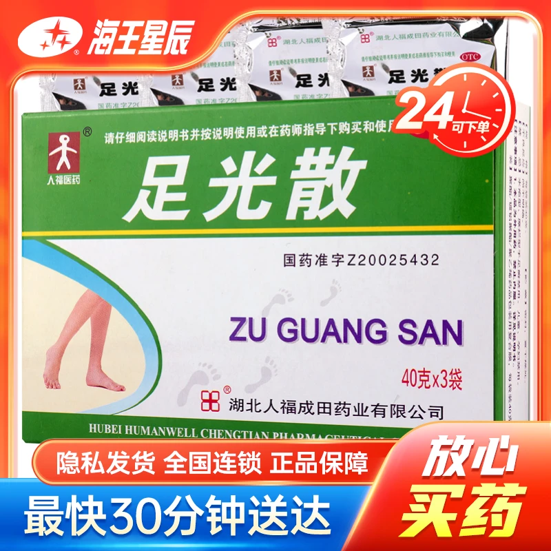 人福医药 足光散40g*3袋
