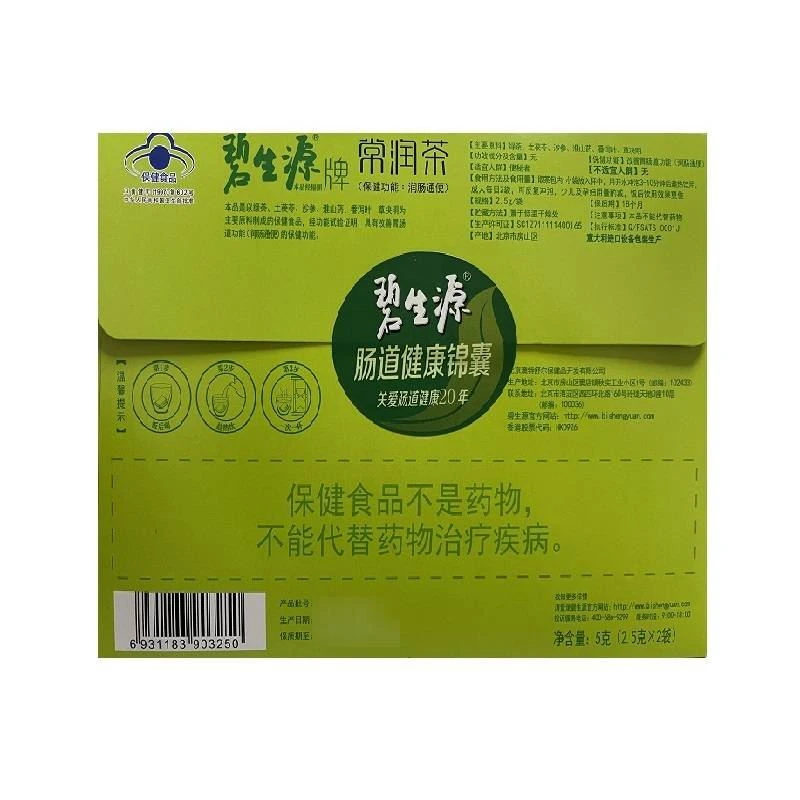 碧生源 常润茶-锦囊  2.5g*2袋