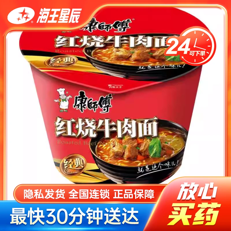 康师傅 经典红烧牛肉桶面 110g